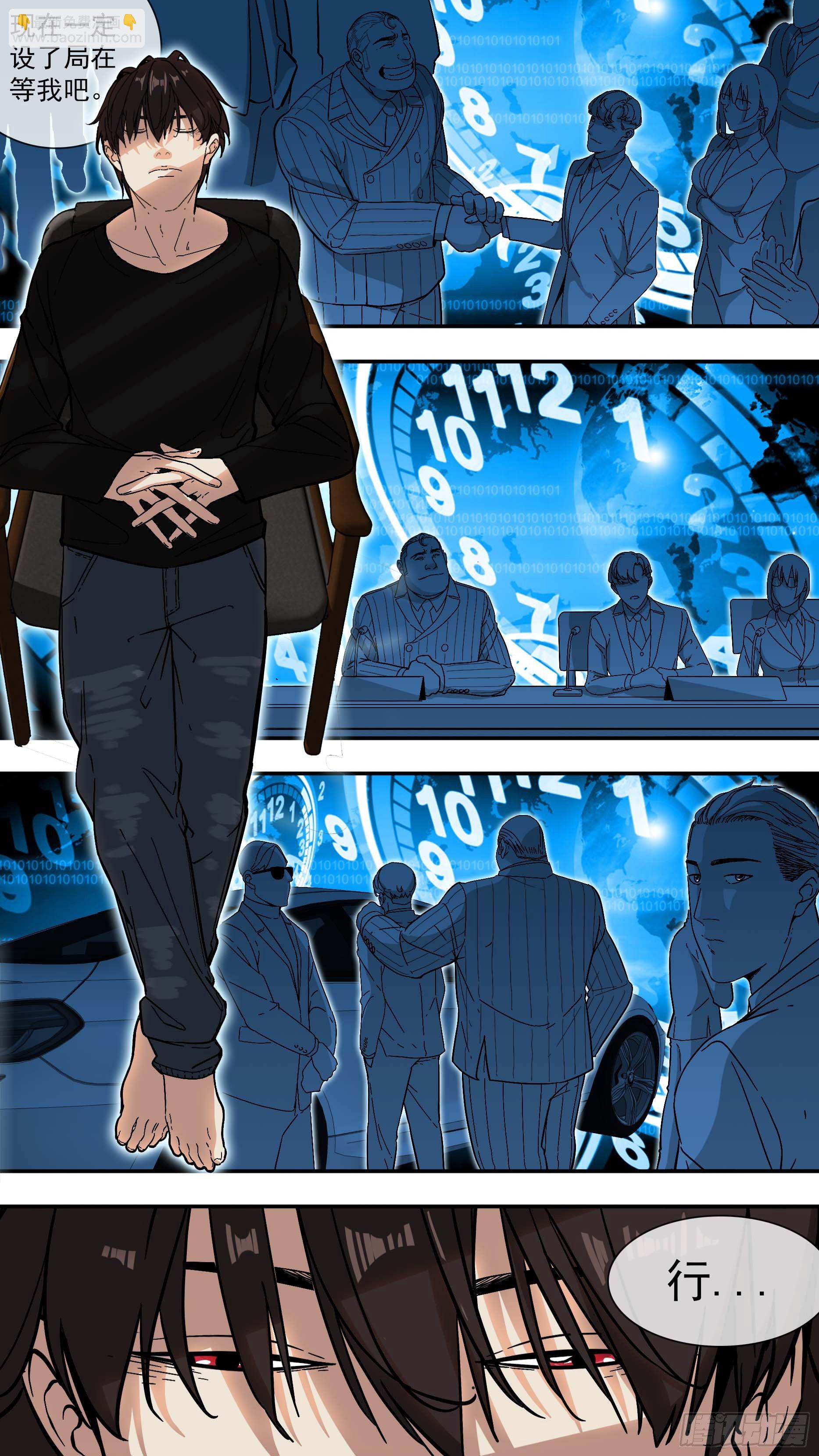 【青】04&mdash;设局-第9话
