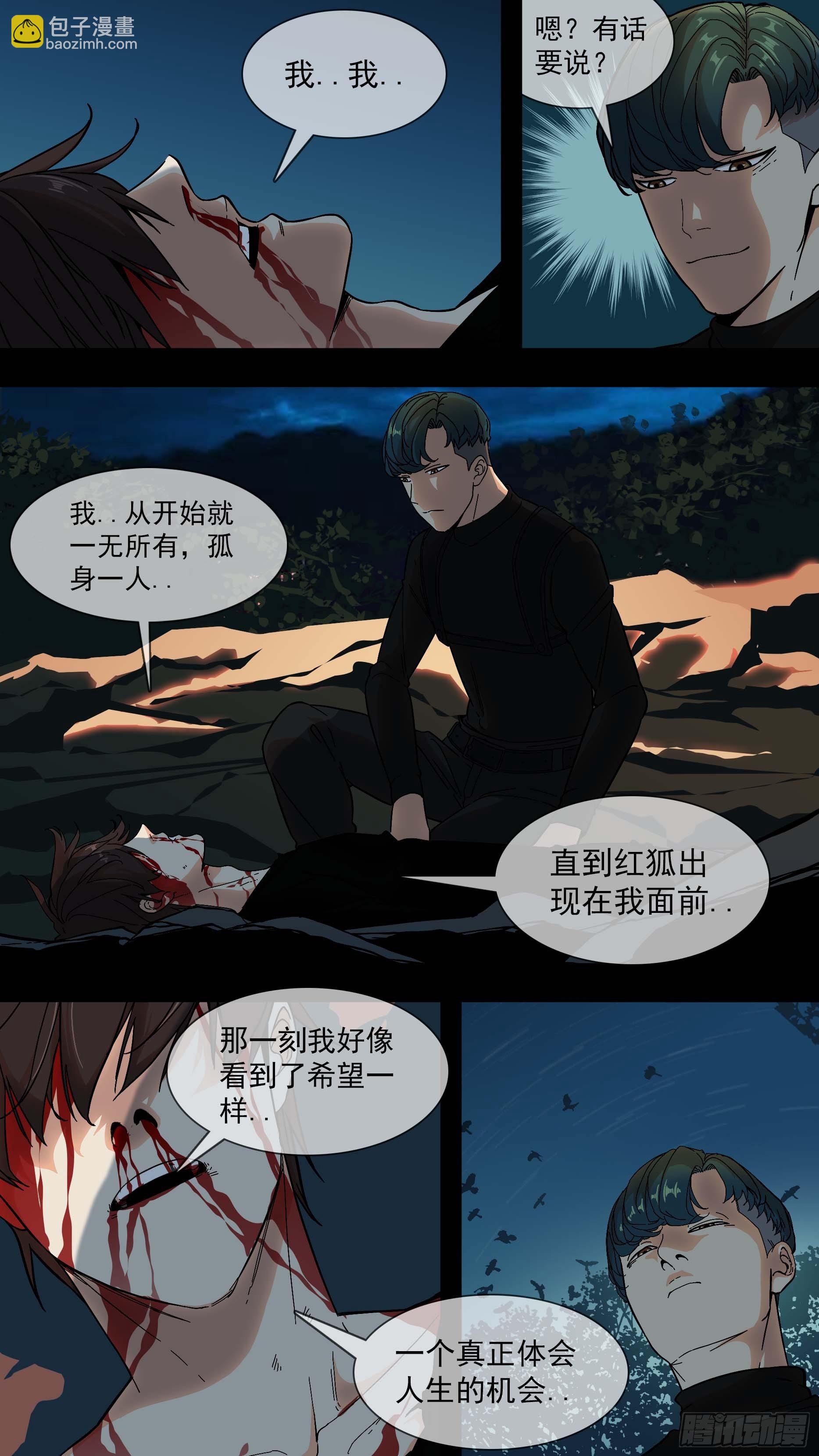 【青】04&mdash;设局-第9话
