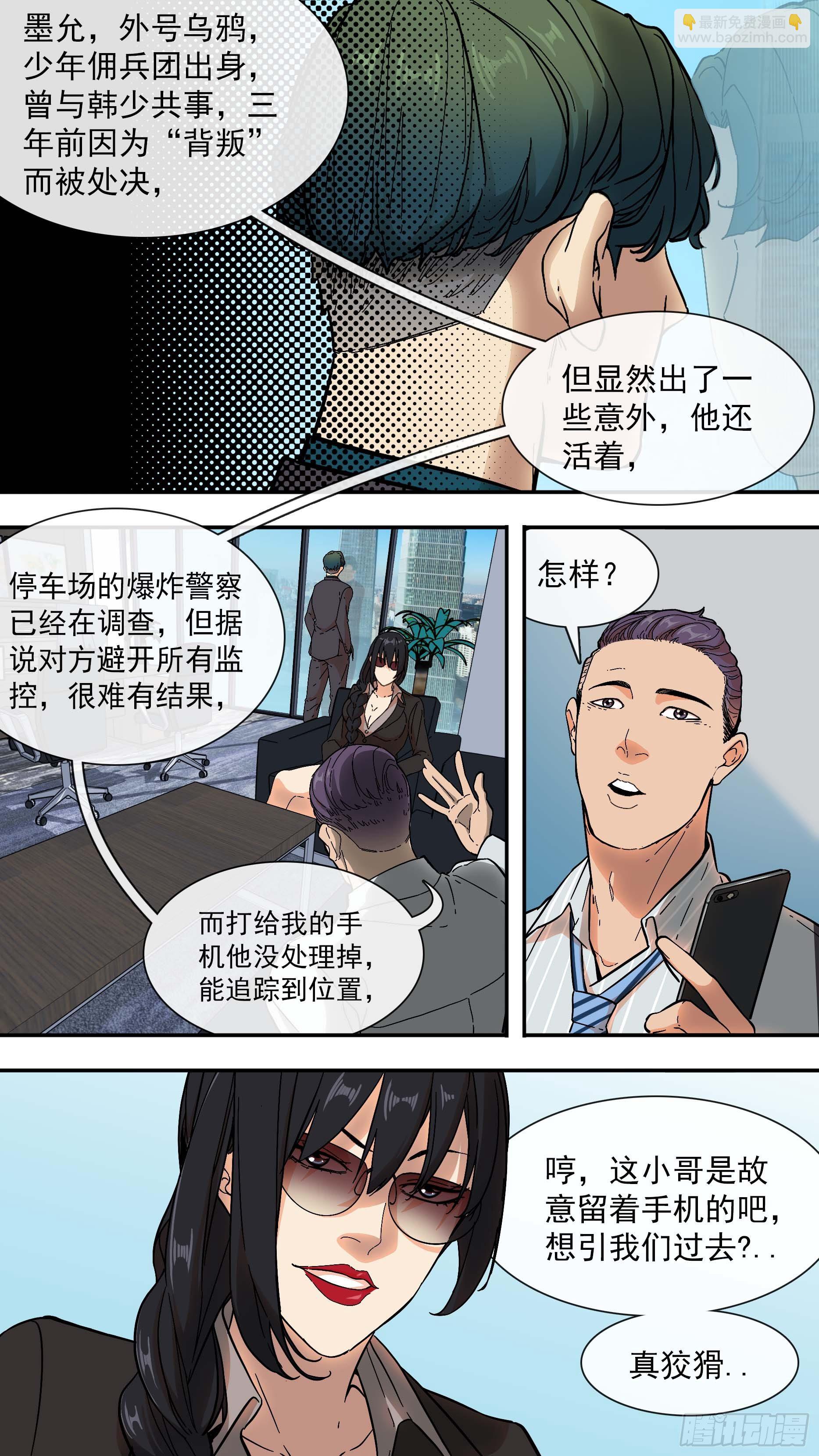 【青】04&mdash;设局-第9话