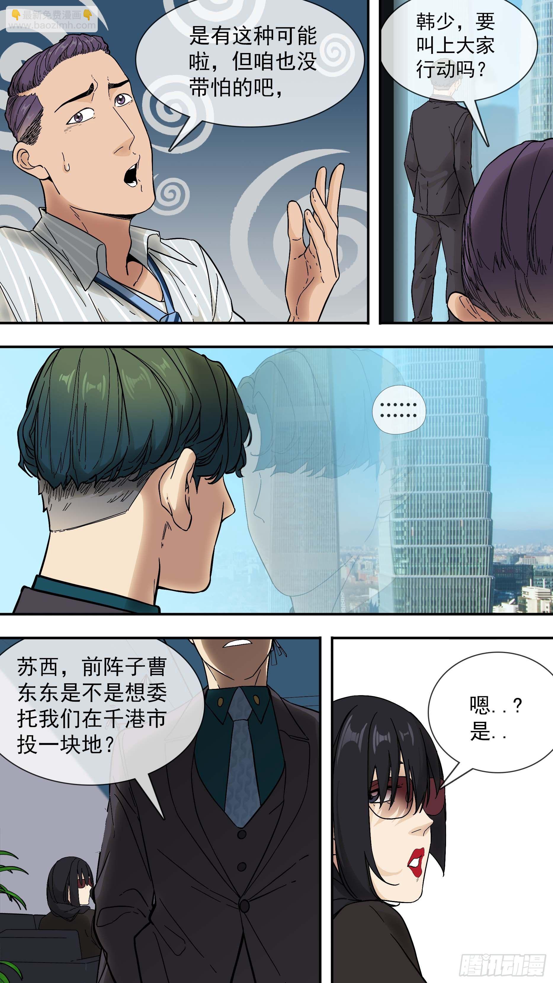 【青】04&mdash;设局-第9话