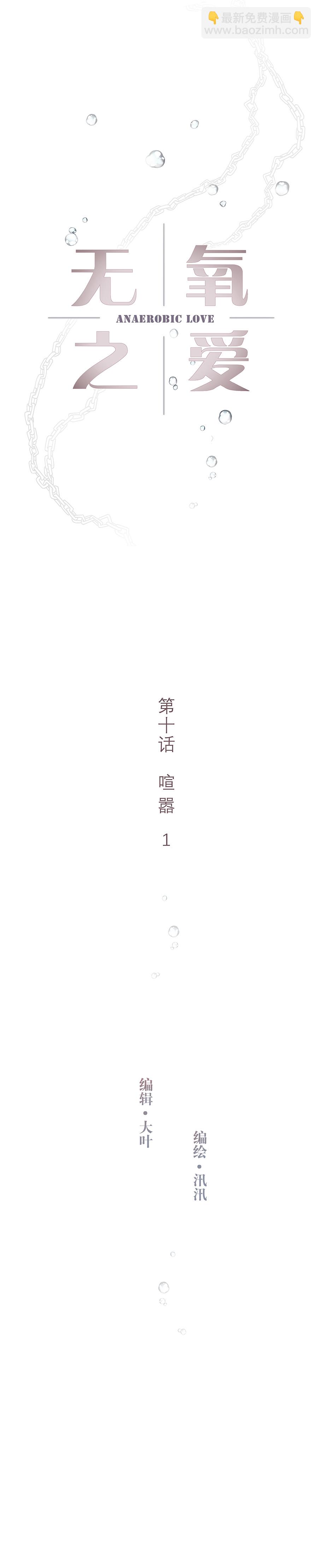 第十话 喧嚣-第11话