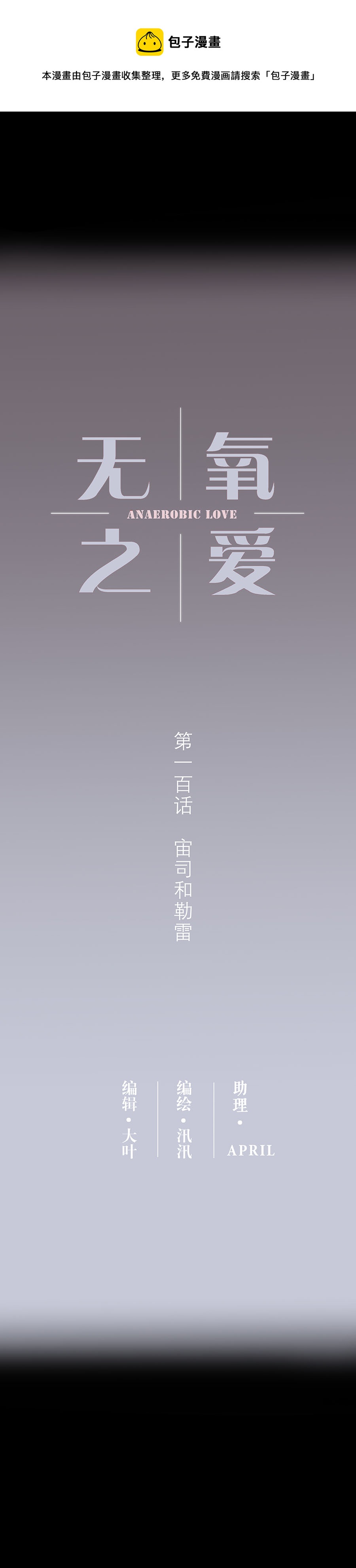 100话 宙司和勒雷-第103话