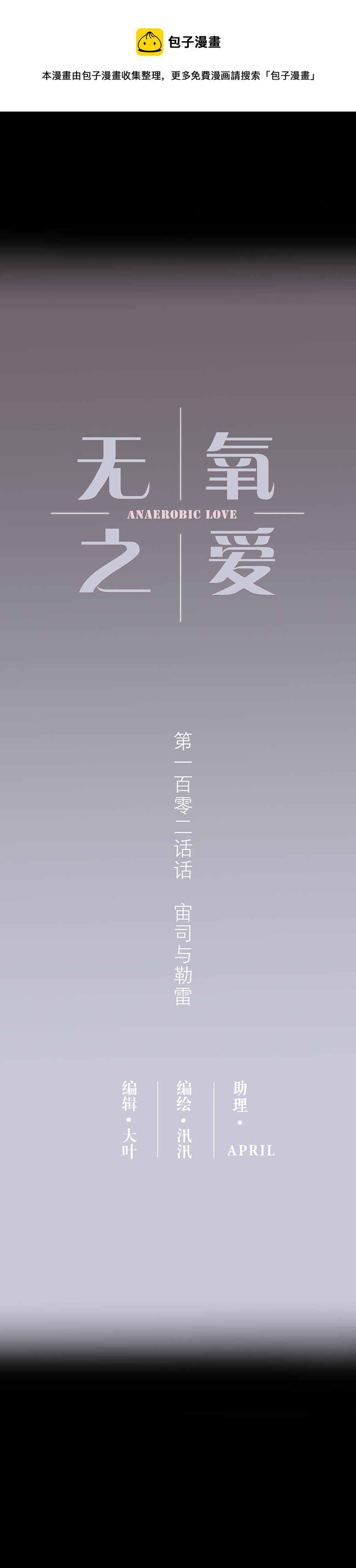 102话 宙司和勒雷-第105话