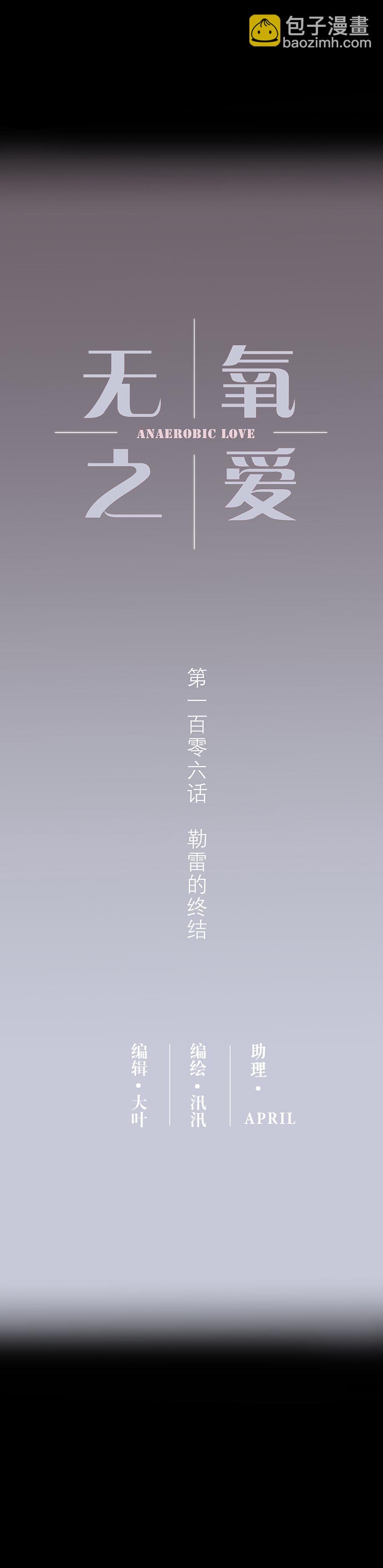 106话 勒雷的终结-第109话