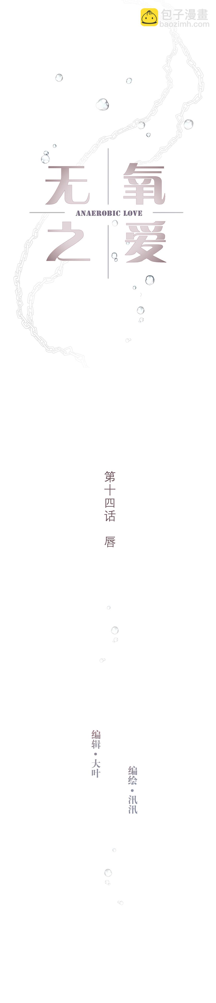 第十四话 唇-第15话