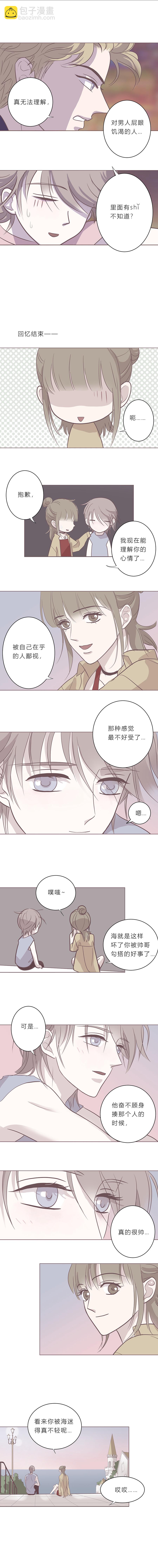 第十六话 出柜（下）-第17话