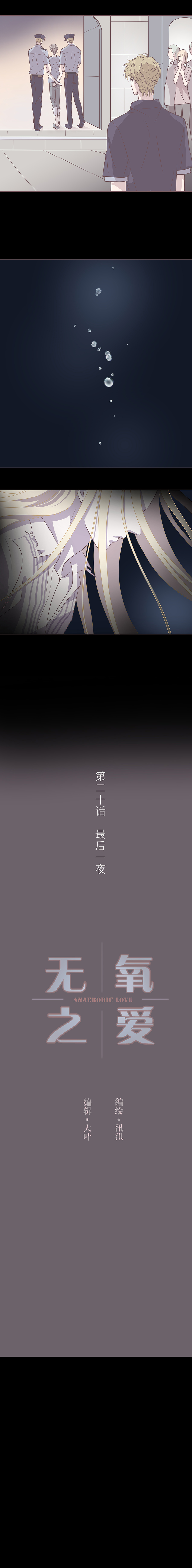 第二十话 最后一夜-第21话