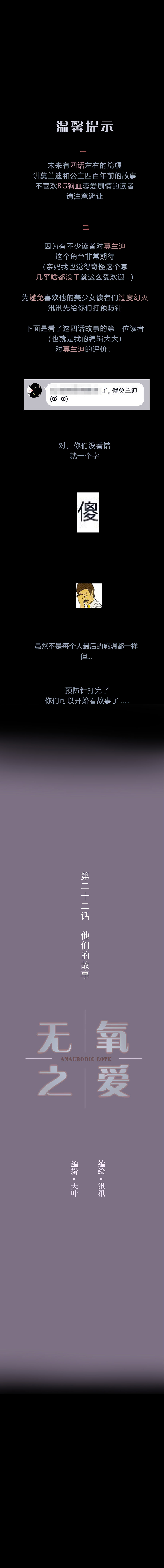 第二十二话 他们的故事-第23话