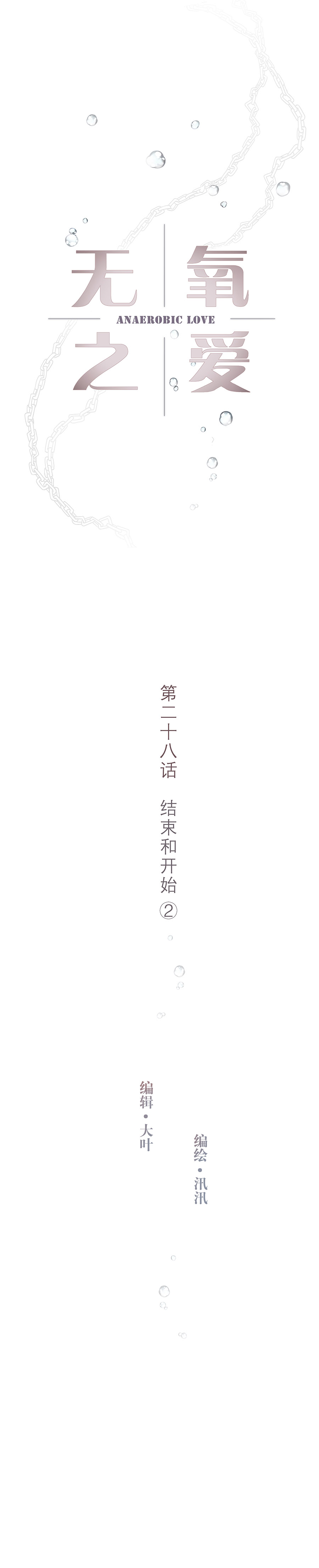 第二十八话 结束和开始②-第29话