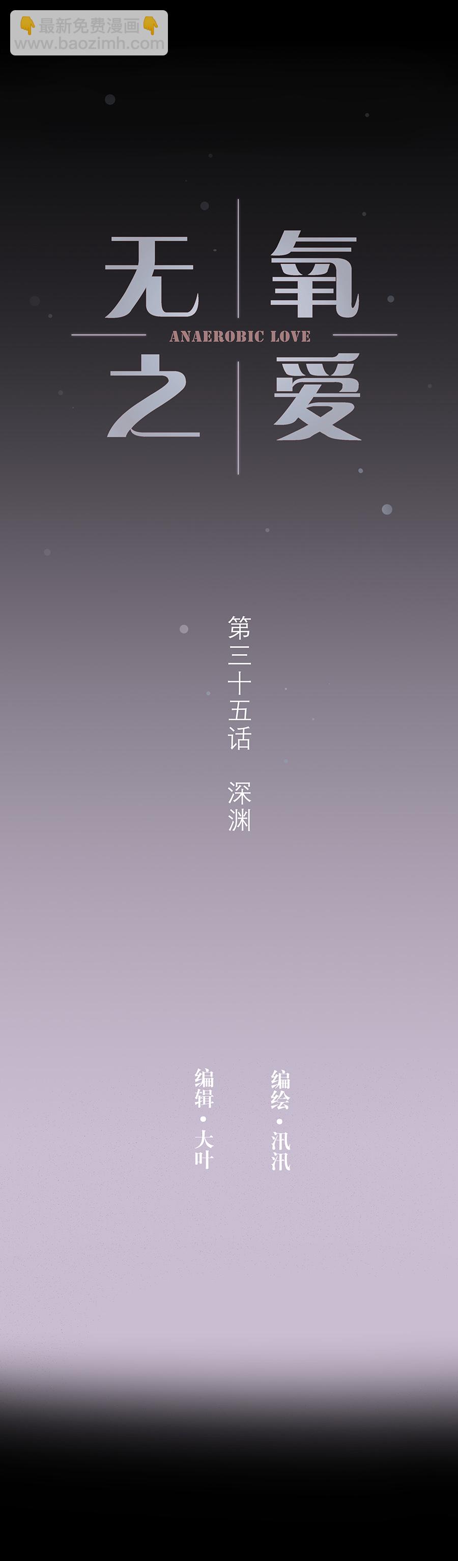 第三十五话 深渊（上）-第37话