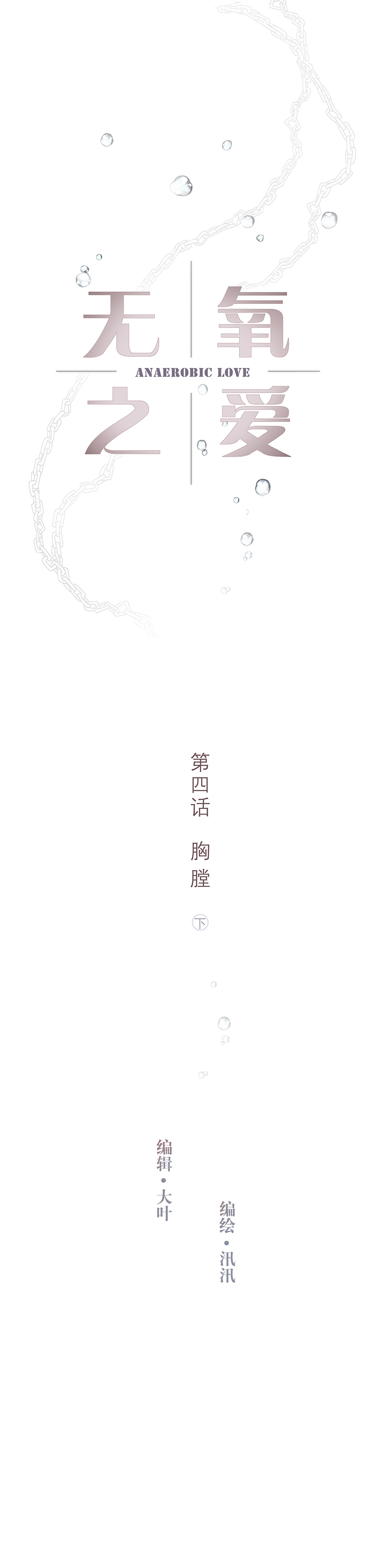 第四话 胸膛（下）-第5话