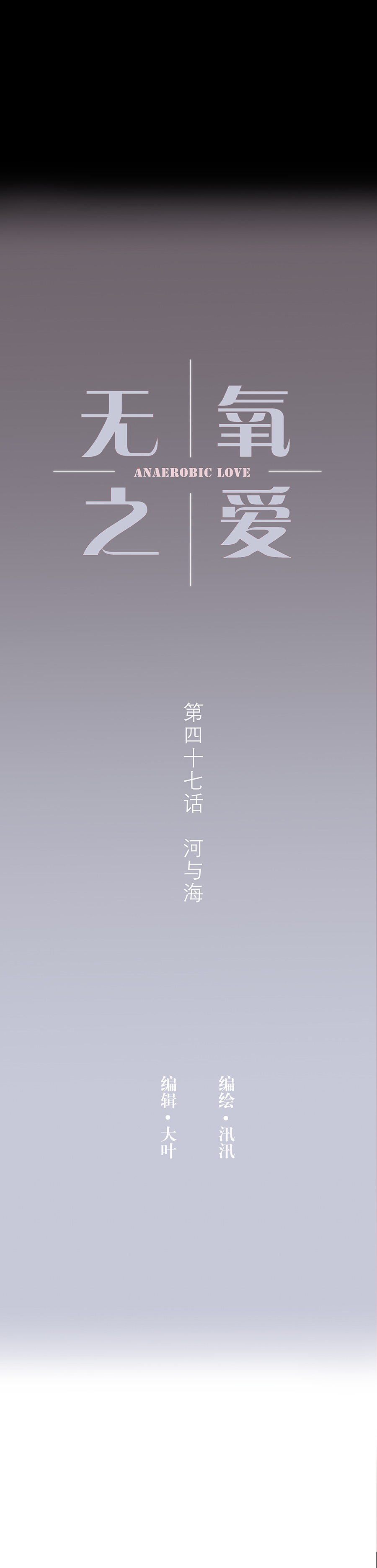 第四十七话 河与海-第49话