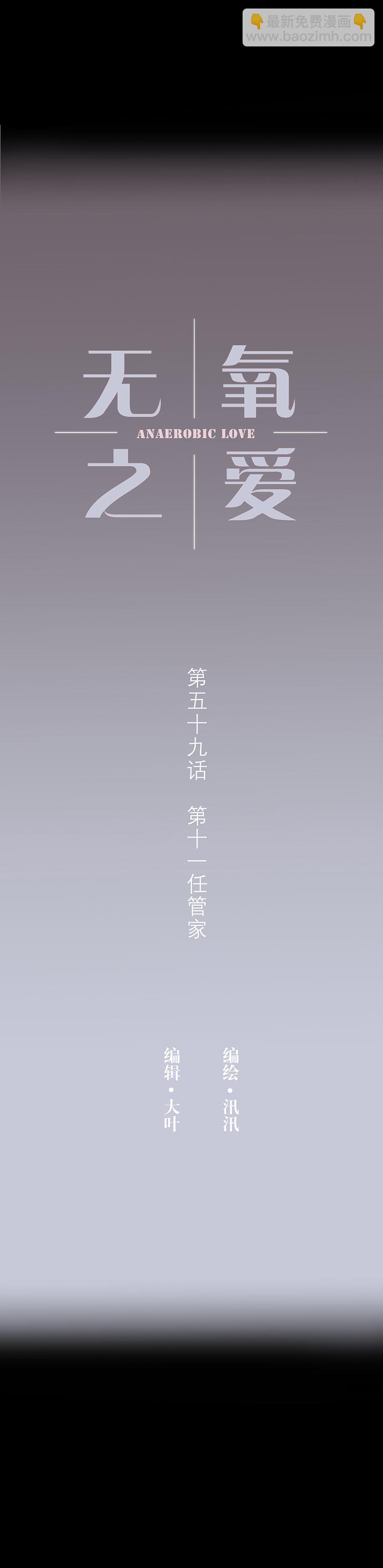 第五十九话 第十一任管家-第61话
