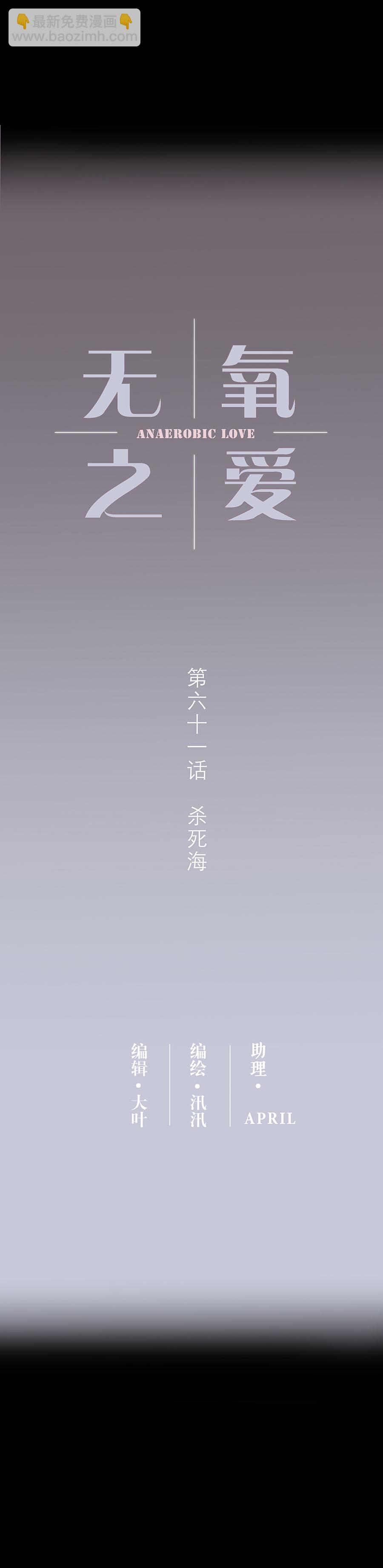 第六十一话 杀死海-第63话