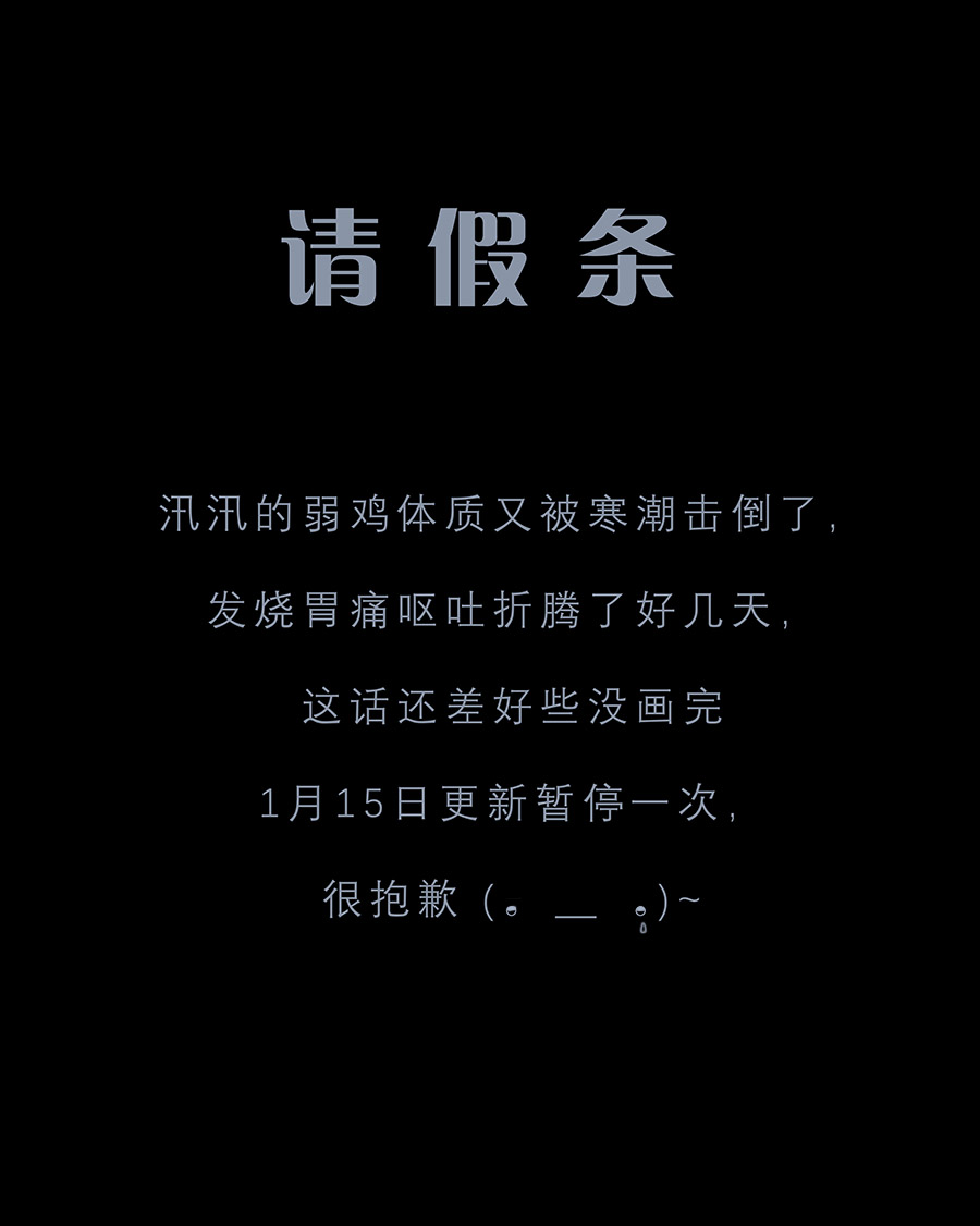 请假-第65话