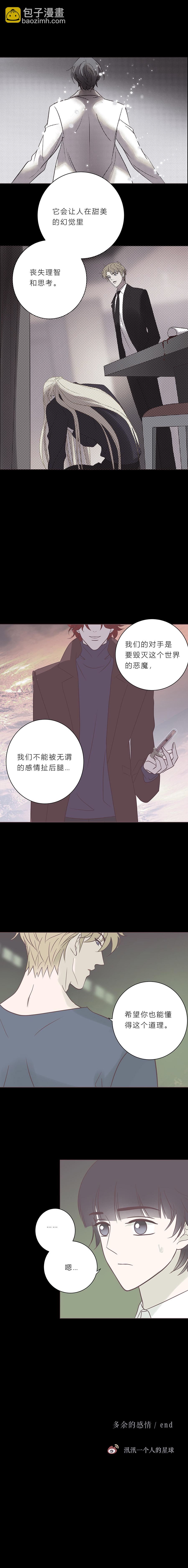 第七十话 多余的感情-第73话