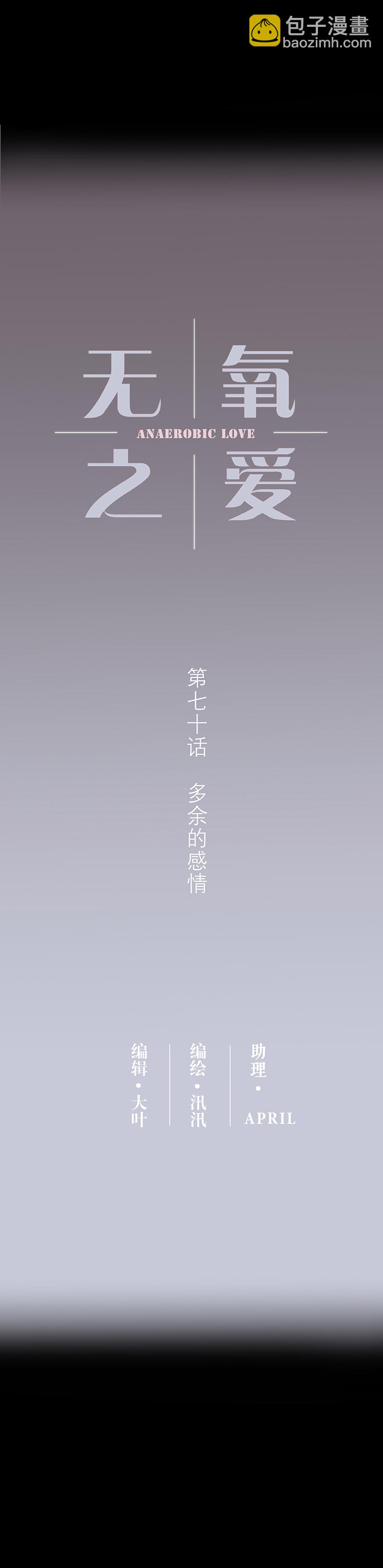 第七十话 多余的感情-第73话