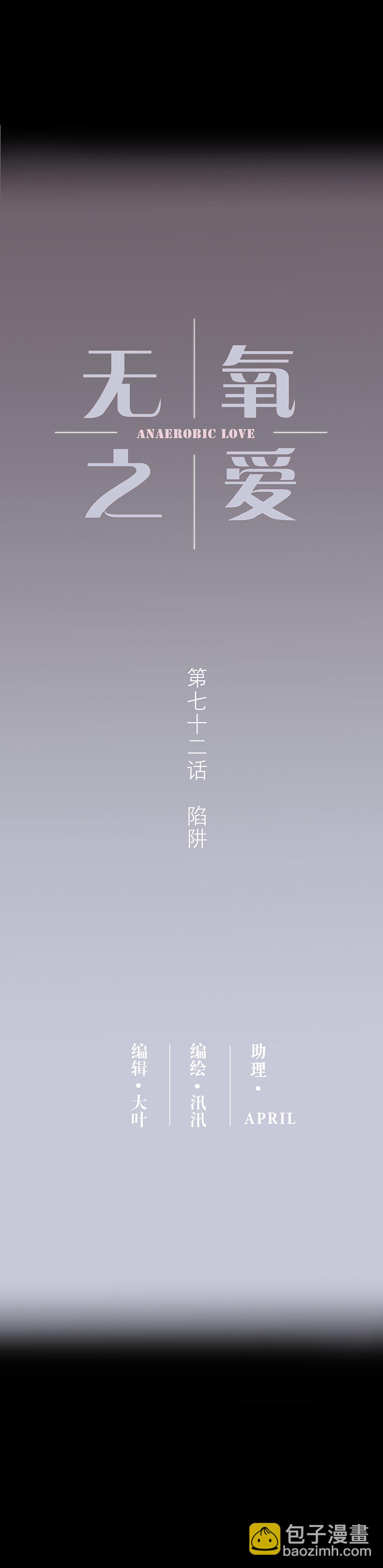 第七十二话 陷阱-第75话