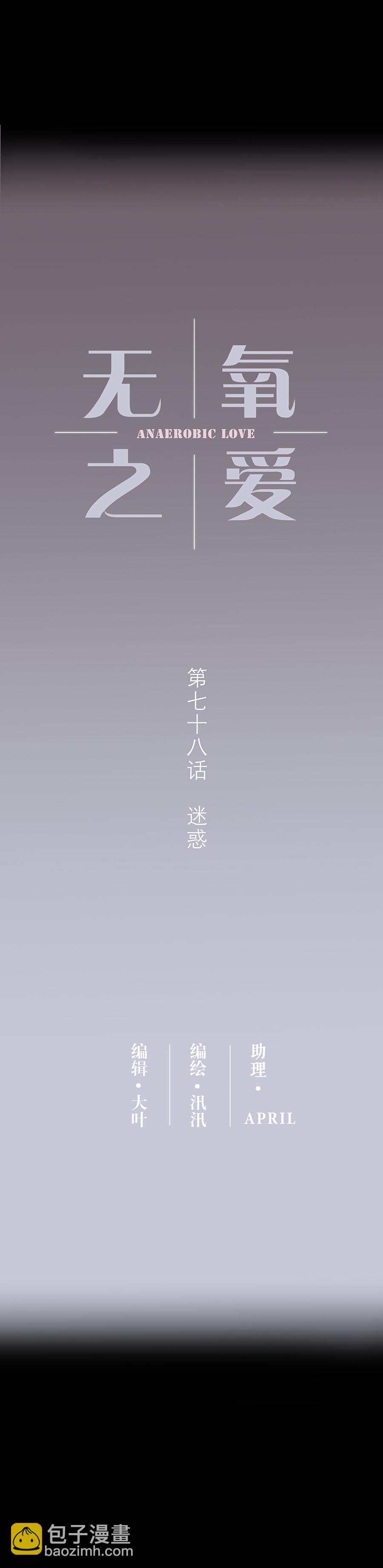 第七十八话  迷惑-第81话