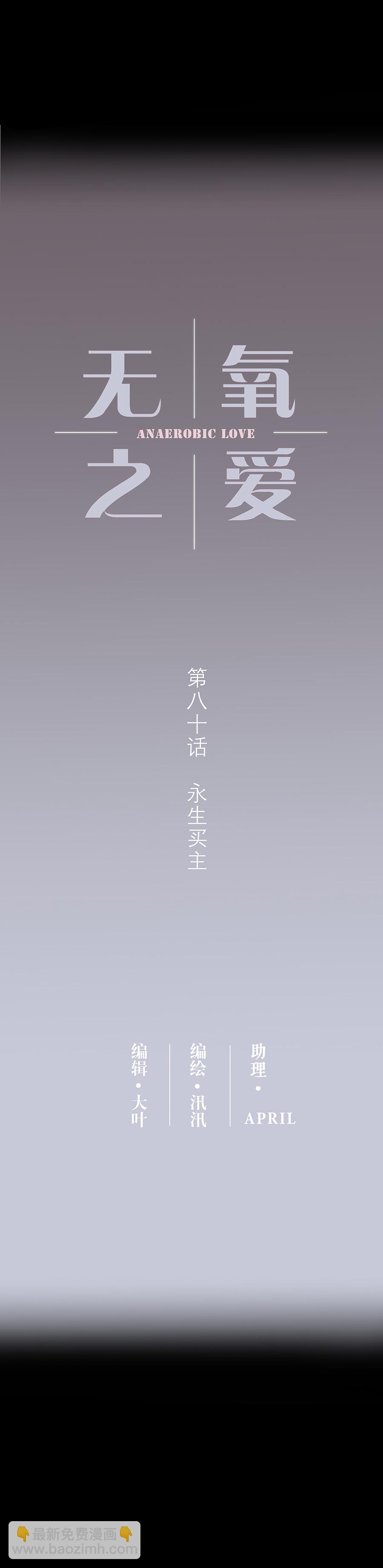 第八十话 永生买主-第83话
