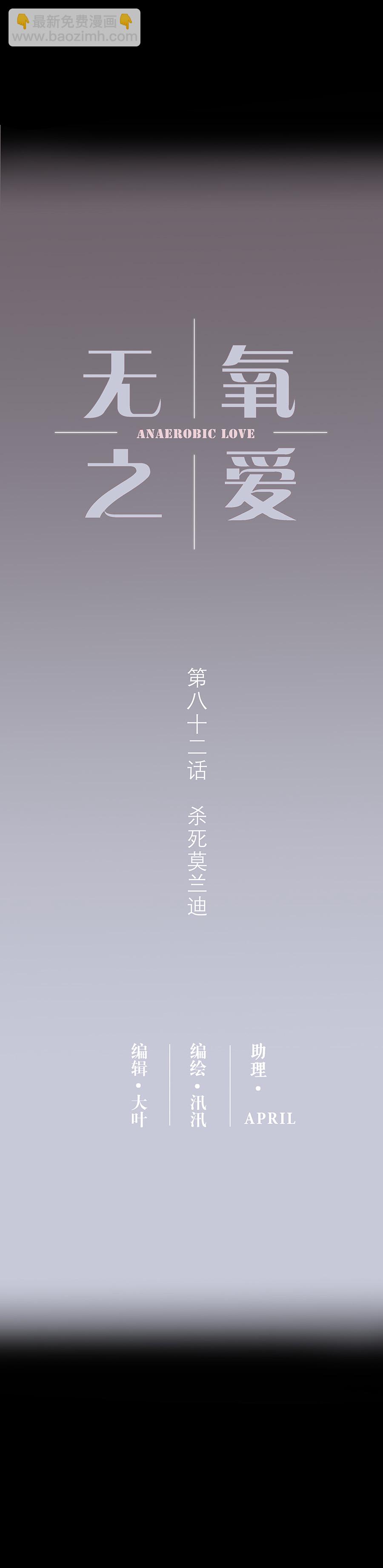 第八十二话 杀死莫兰迪-第85话