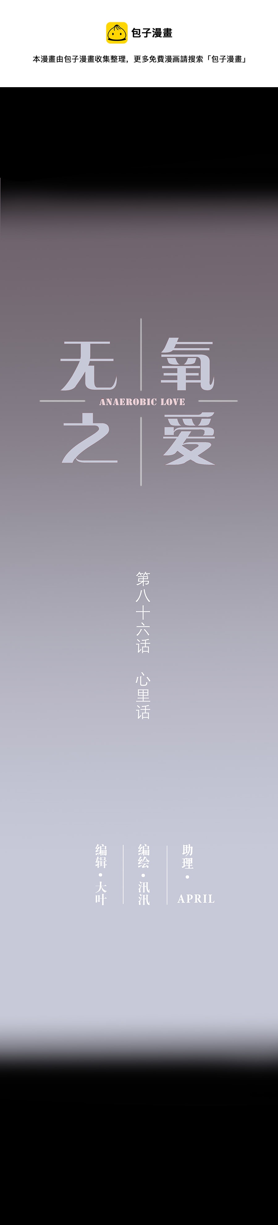 第八十六话 心里话-第89话