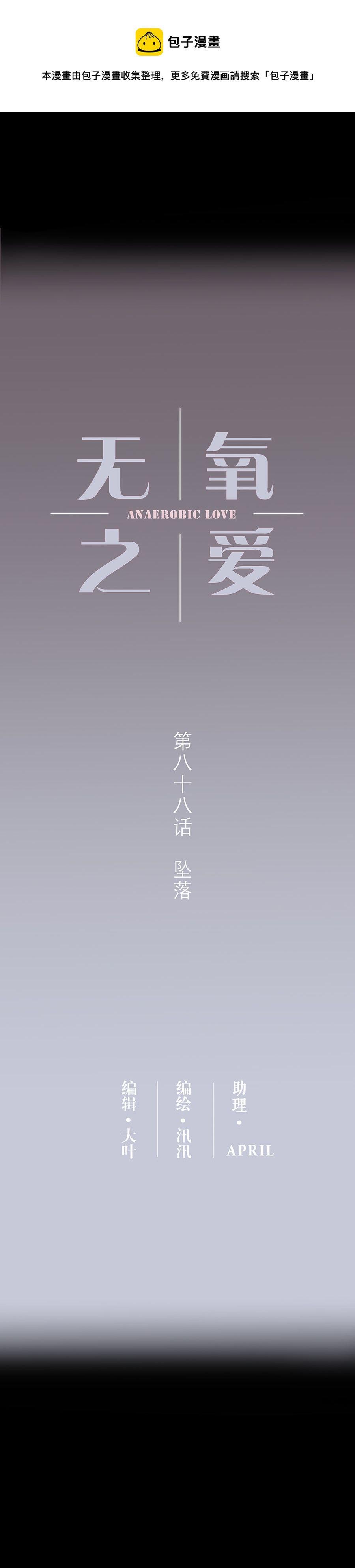 第八十八话 坠落-第91话