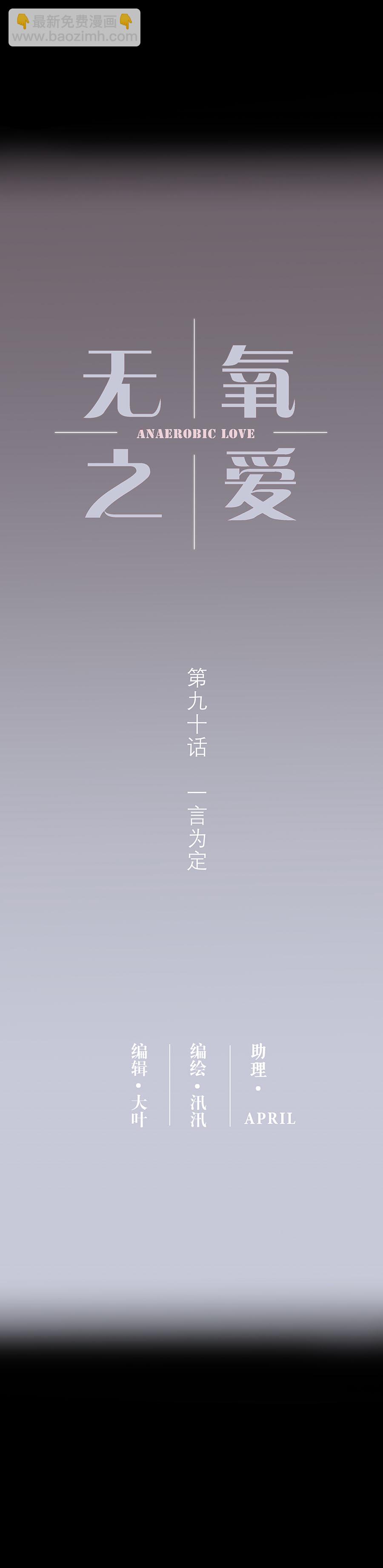 第九十话 一言为定-第93话