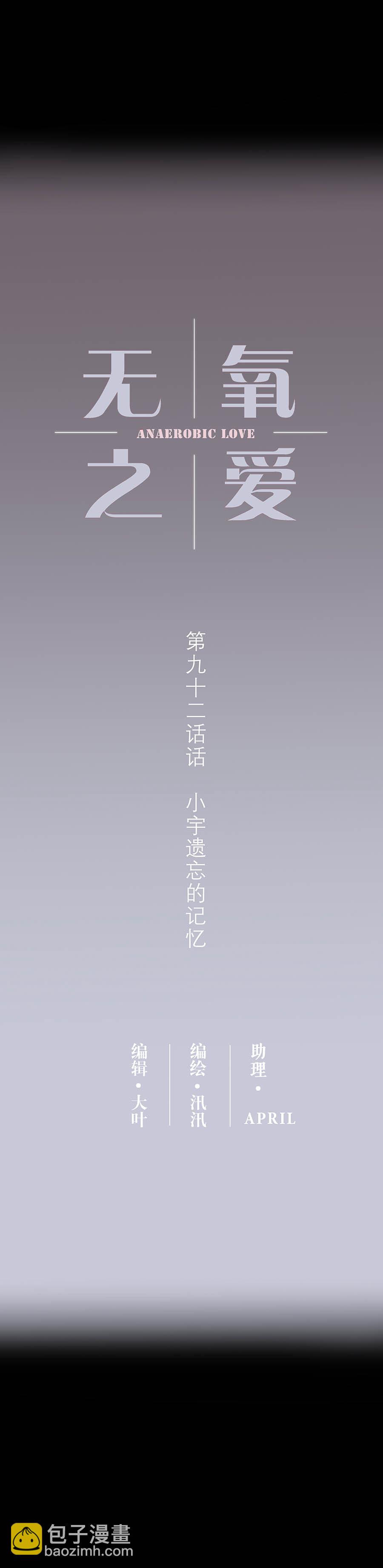第九十二话 小宇遗忘的记忆-第95话