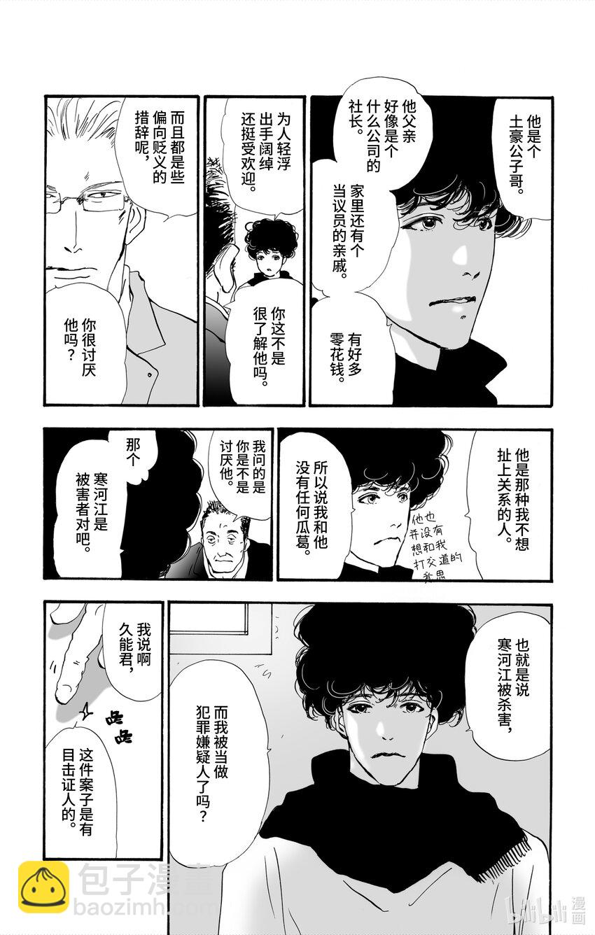 🍘勿言推理 1 嫌疑人只有一位 第10页