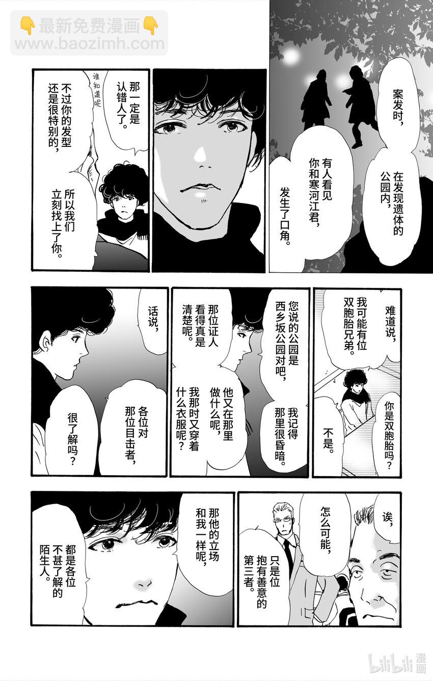 🍘勿言推理 1 嫌疑人只有一位 第11页