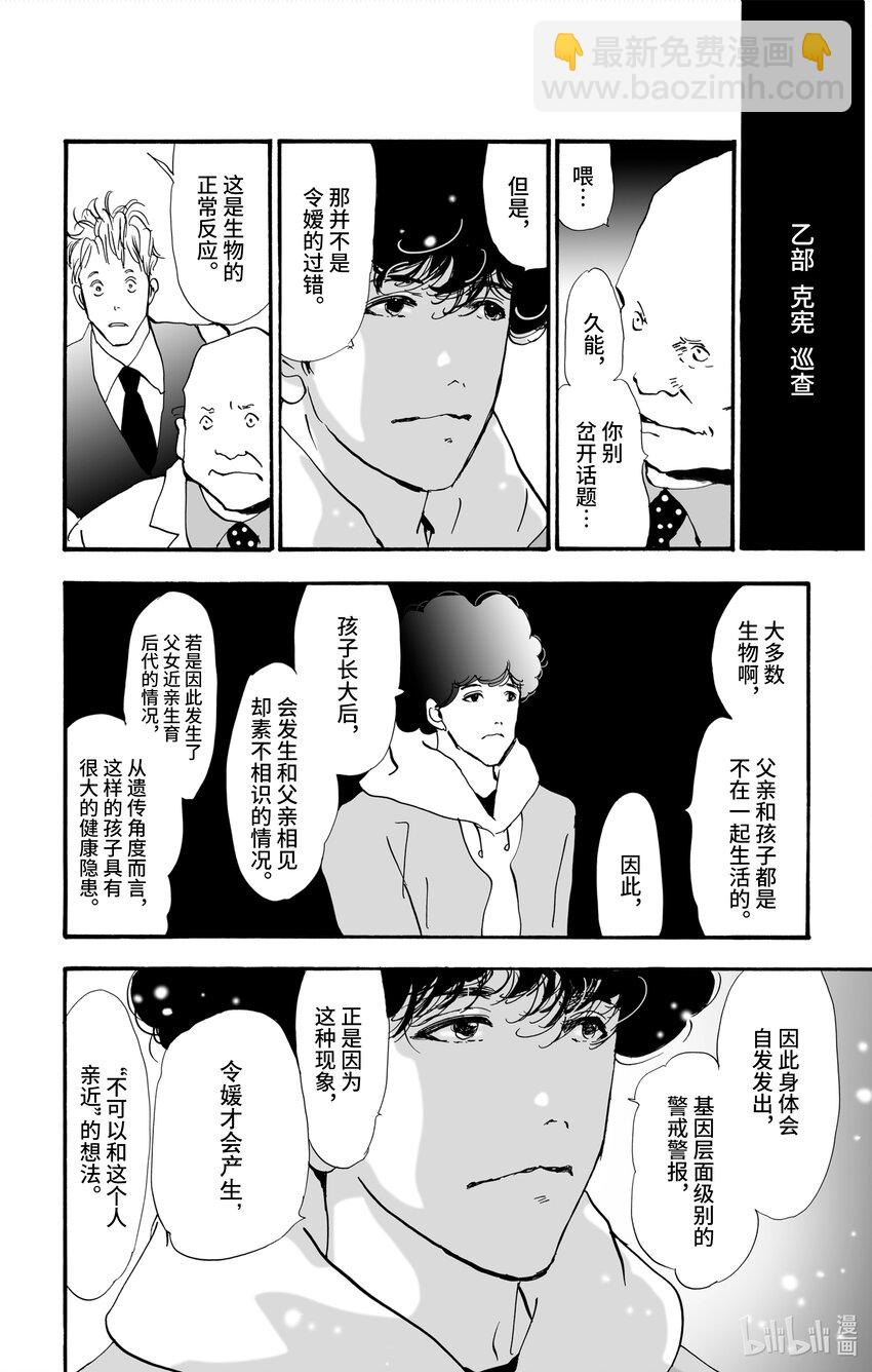 🍘勿言推理 1 嫌疑人只有一位 第15页