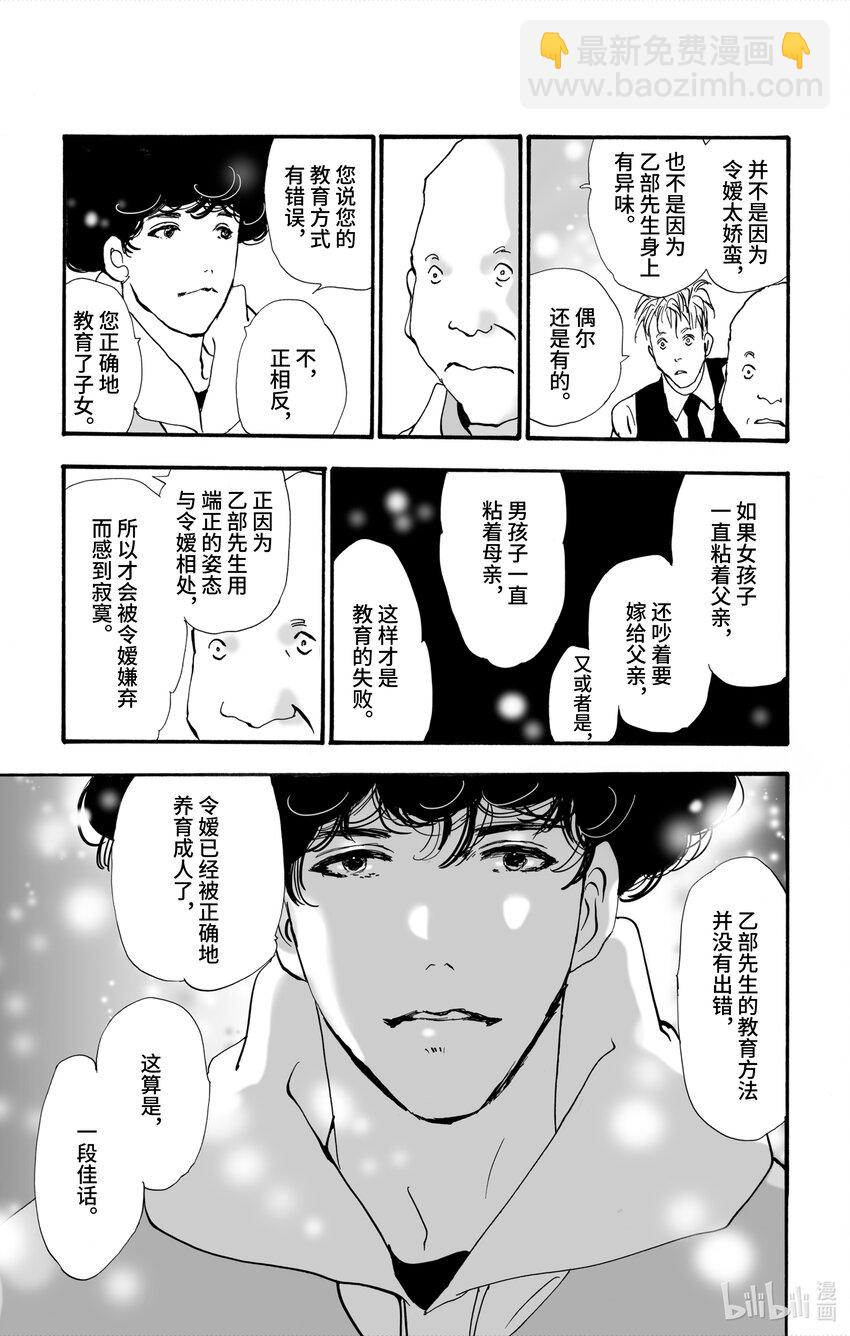 🍘勿言推理 1 嫌疑人只有一位 第16页