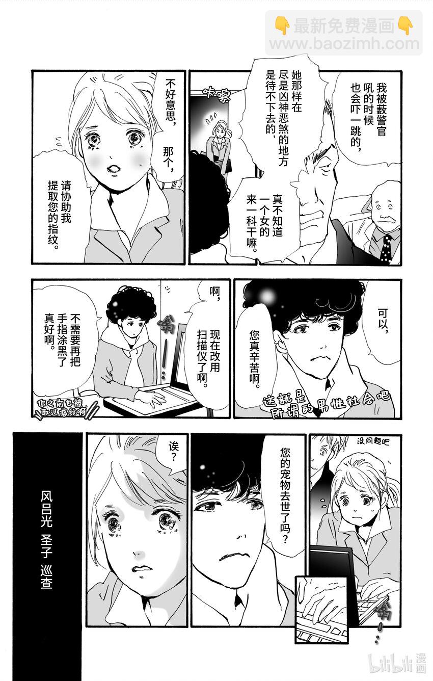 🍘勿言推理 1 嫌疑人只有一位 第18页