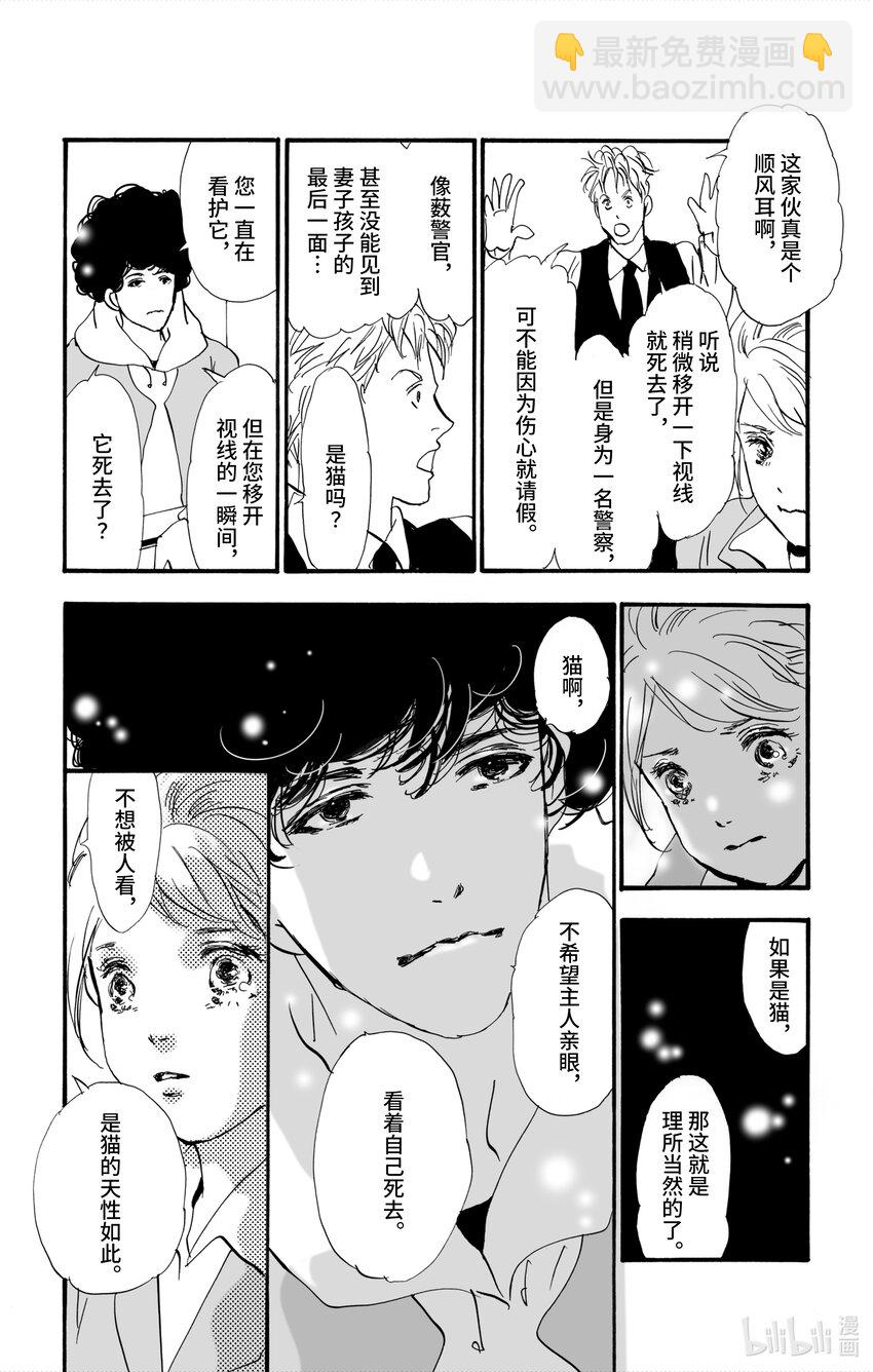 🍘勿言推理 1 嫌疑人只有一位 第19页