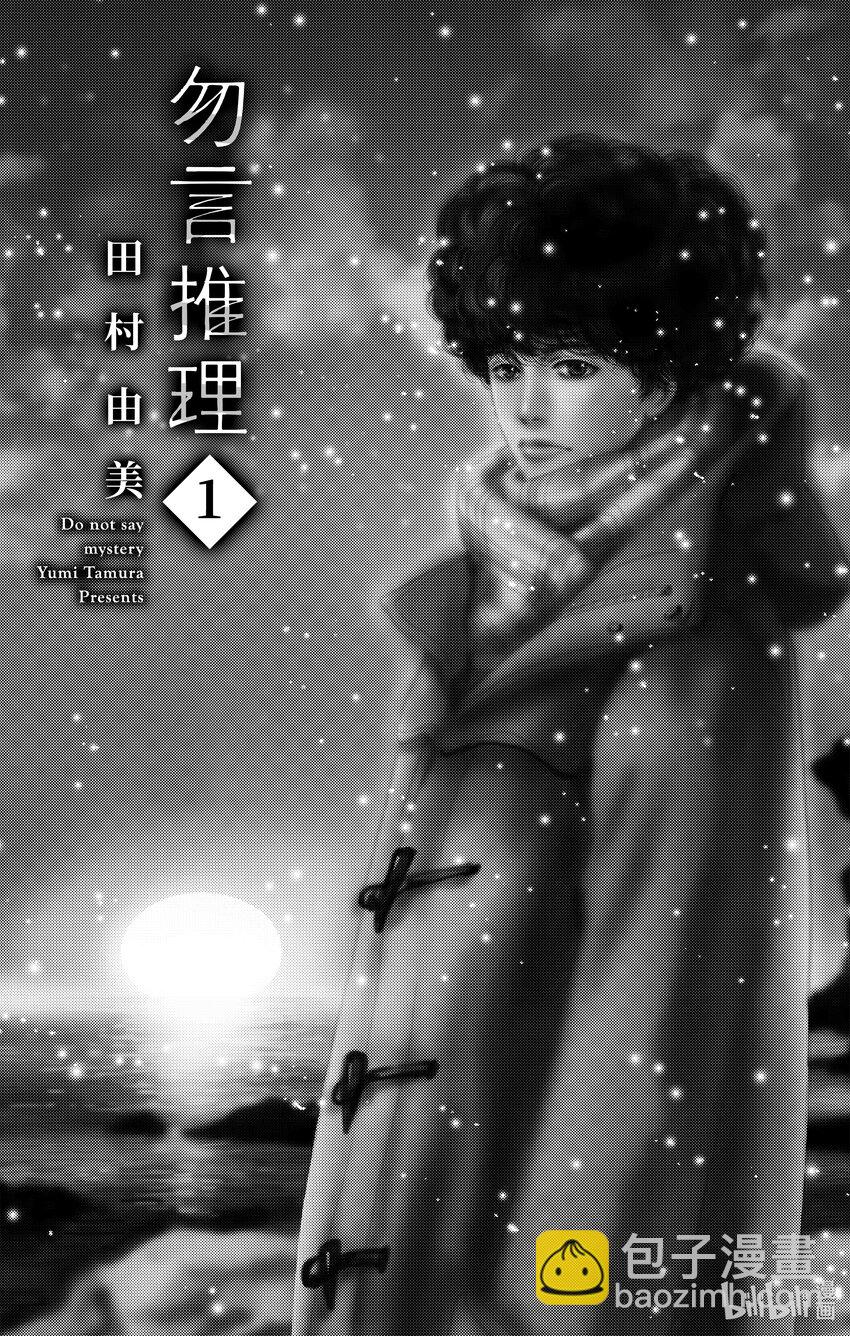 🍘勿言推理 1 嫌疑人只有一位 第2页