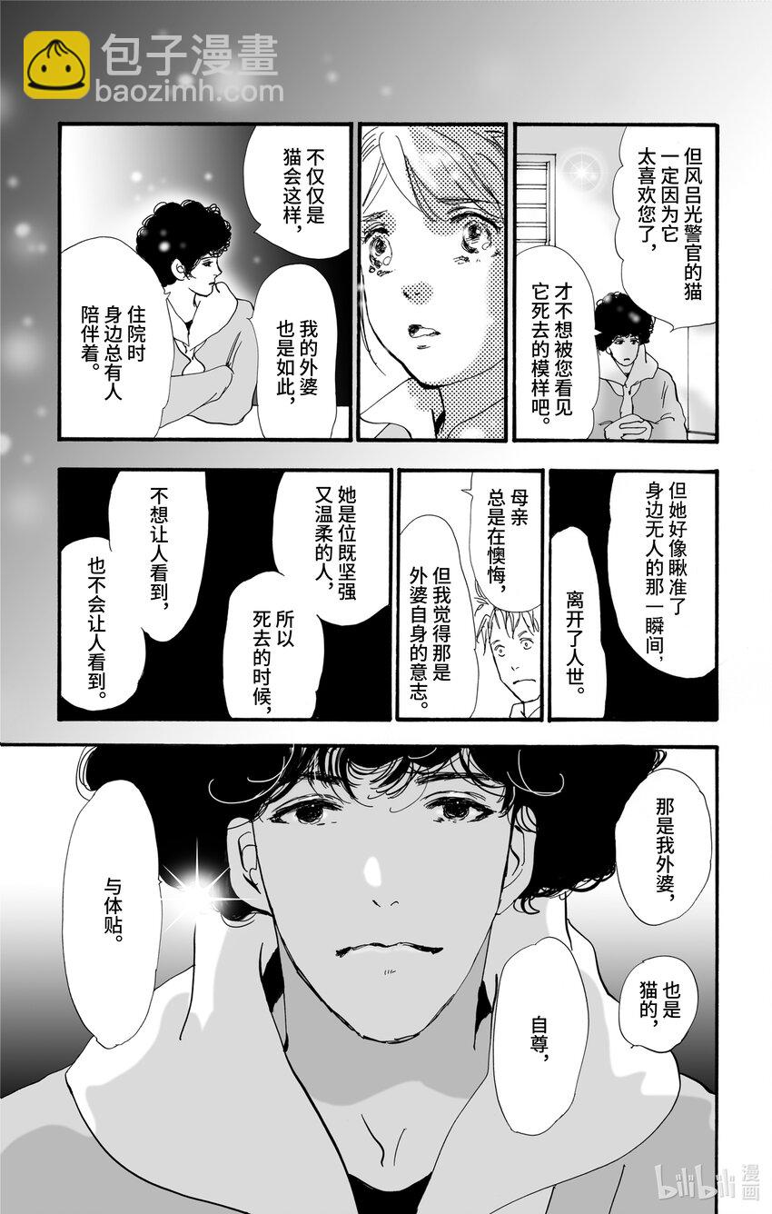 🍘勿言推理 1 嫌疑人只有一位 第20页