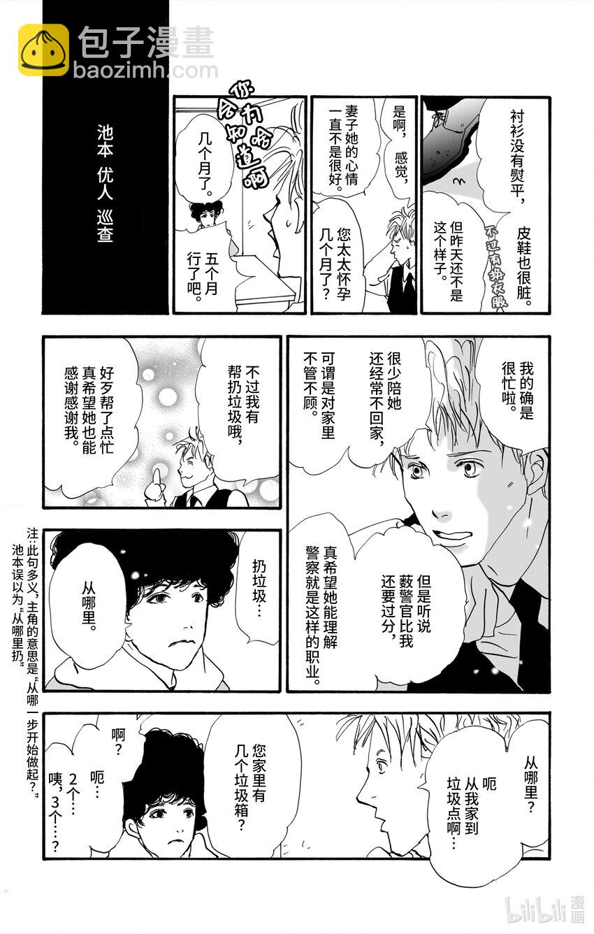 🍘勿言推理 1 嫌疑人只有一位 第23页