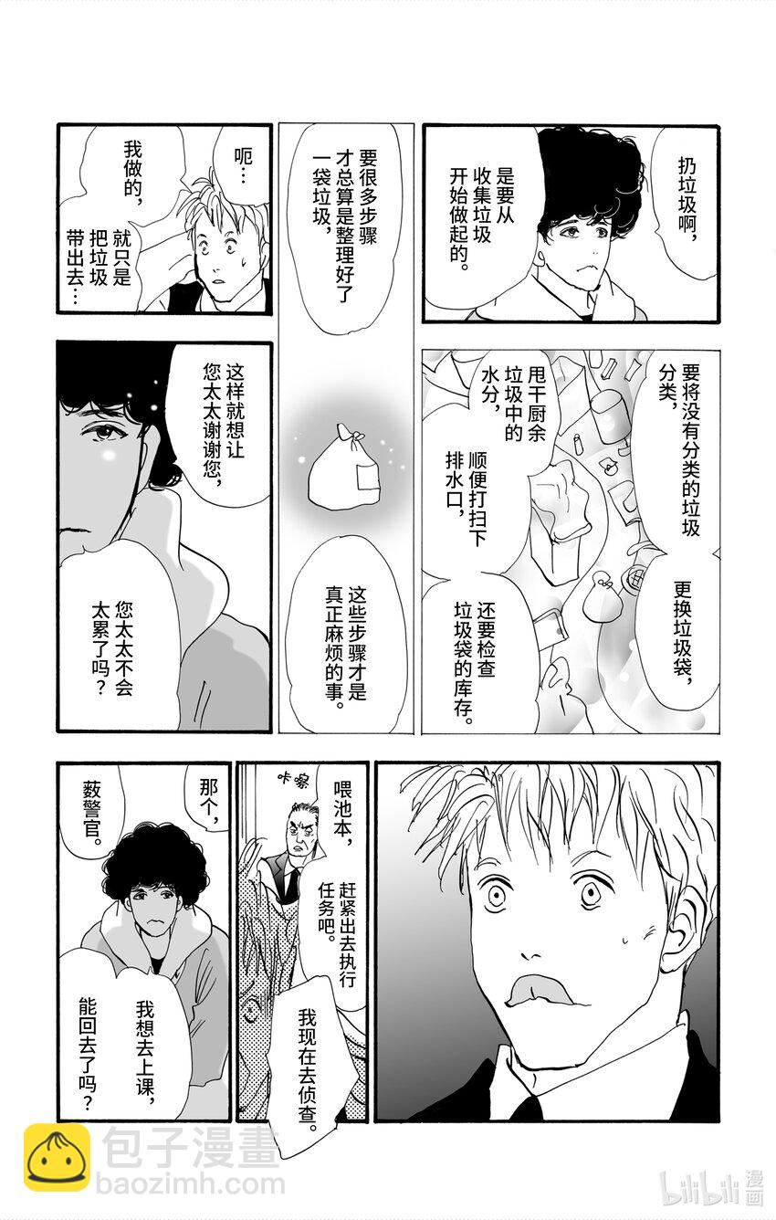 🍘勿言推理 1 嫌疑人只有一位 第24页