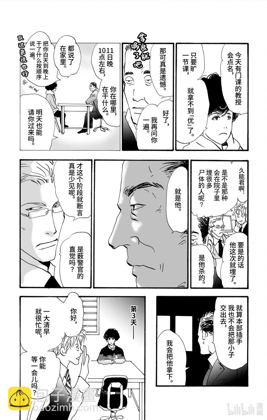 🍘勿言推理 1 嫌疑人只有一位 第25页