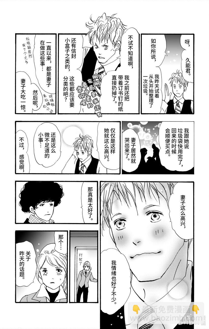 🍘勿言推理 1 嫌疑人只有一位 第26页