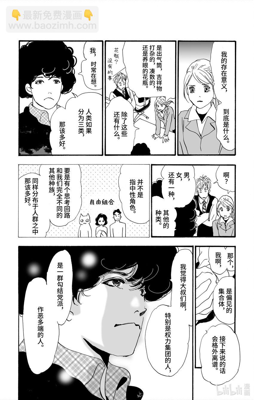 🍘勿言推理 1 嫌疑人只有一位 第27页