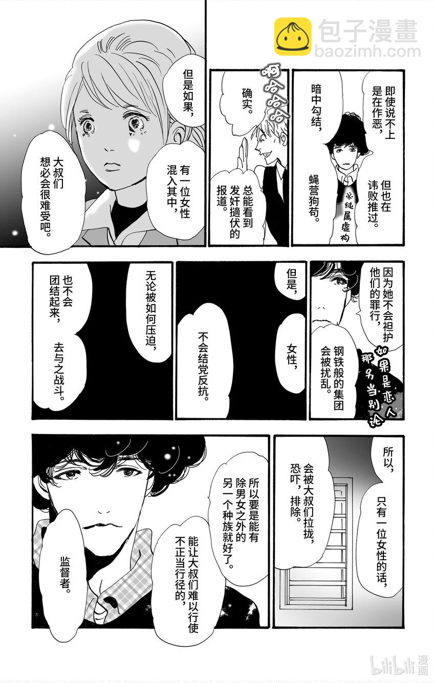 🍘勿言推理 1 嫌疑人只有一位 第28页