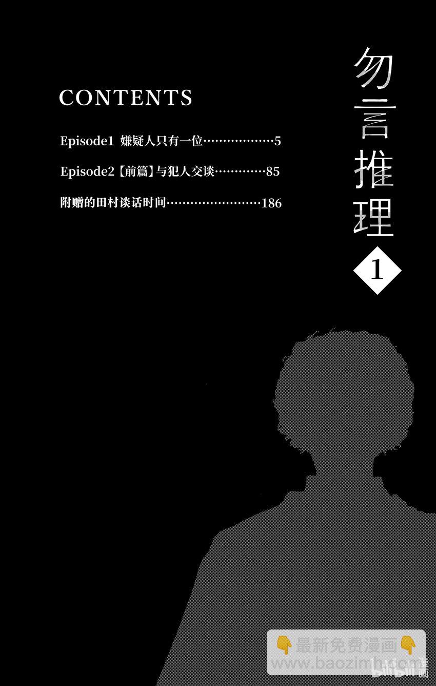 🍘勿言推理 1 嫌疑人只有一位 第3页