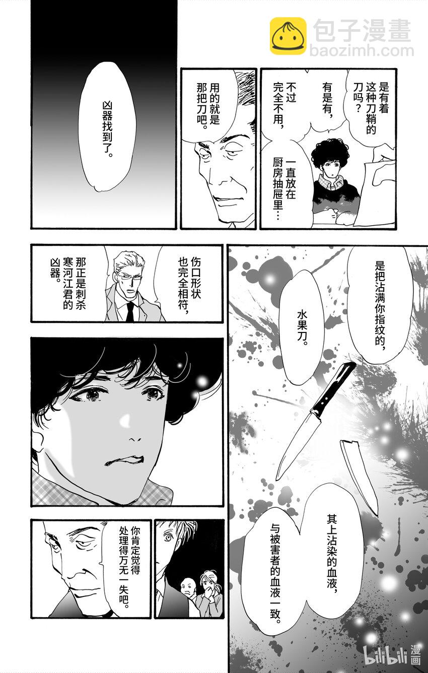 🍘勿言推理 1 嫌疑人只有一位 第31页