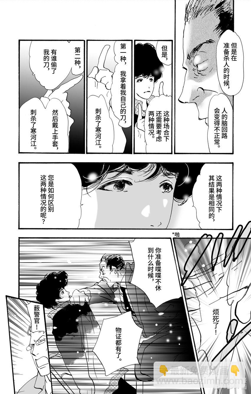 🍘勿言推理 1 嫌疑人只有一位 第33页