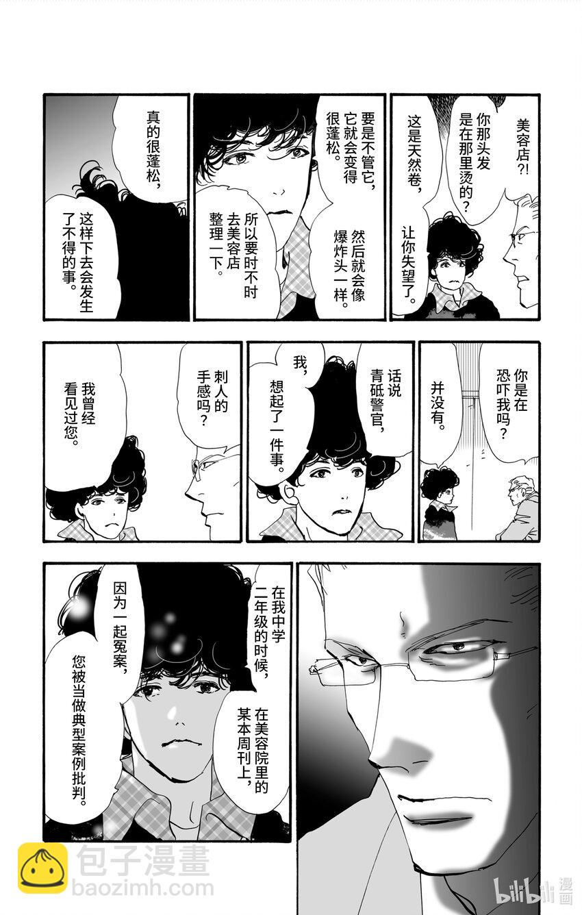 🍘勿言推理 1 嫌疑人只有一位 第38页