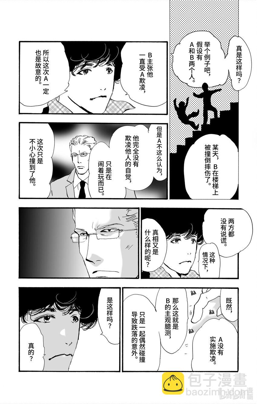 🍘勿言推理 1 嫌疑人只有一位 第41页