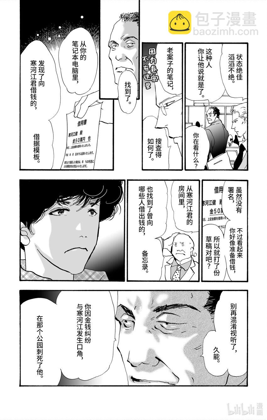 🍘勿言推理 1 嫌疑人只有一位 第45页