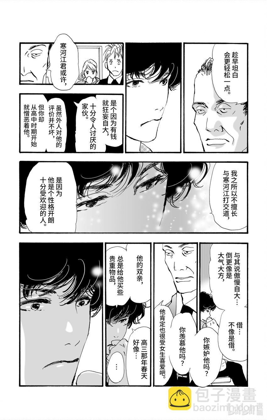 🍘勿言推理 1 嫌疑人只有一位 第46页